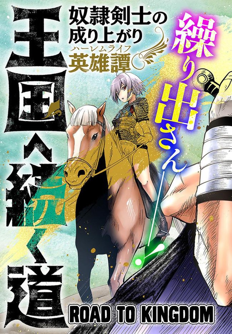 Oukoku E Tsuzuku Michi Dorei Kenshi No Nariagari Eiyuutan Chapter 29 Page 2