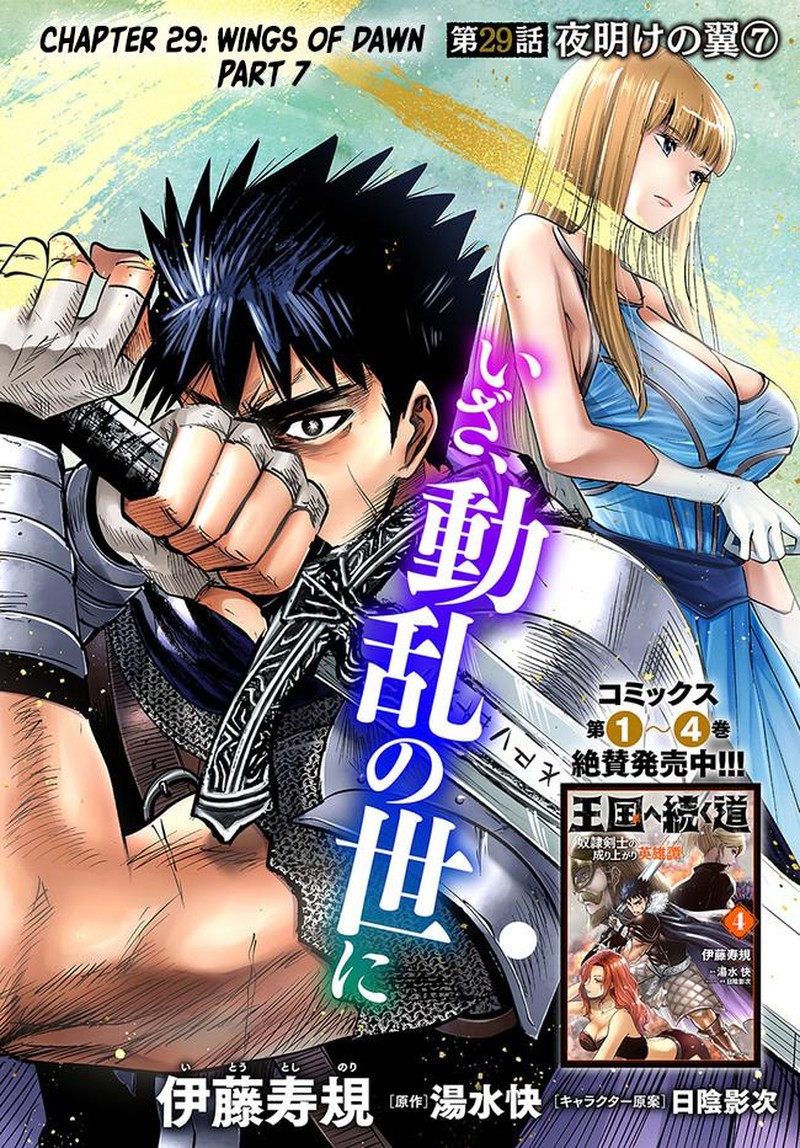 Oukoku E Tsuzuku Michi Dorei Kenshi No Nariagari Eiyuutan Chapter 29 Page 3