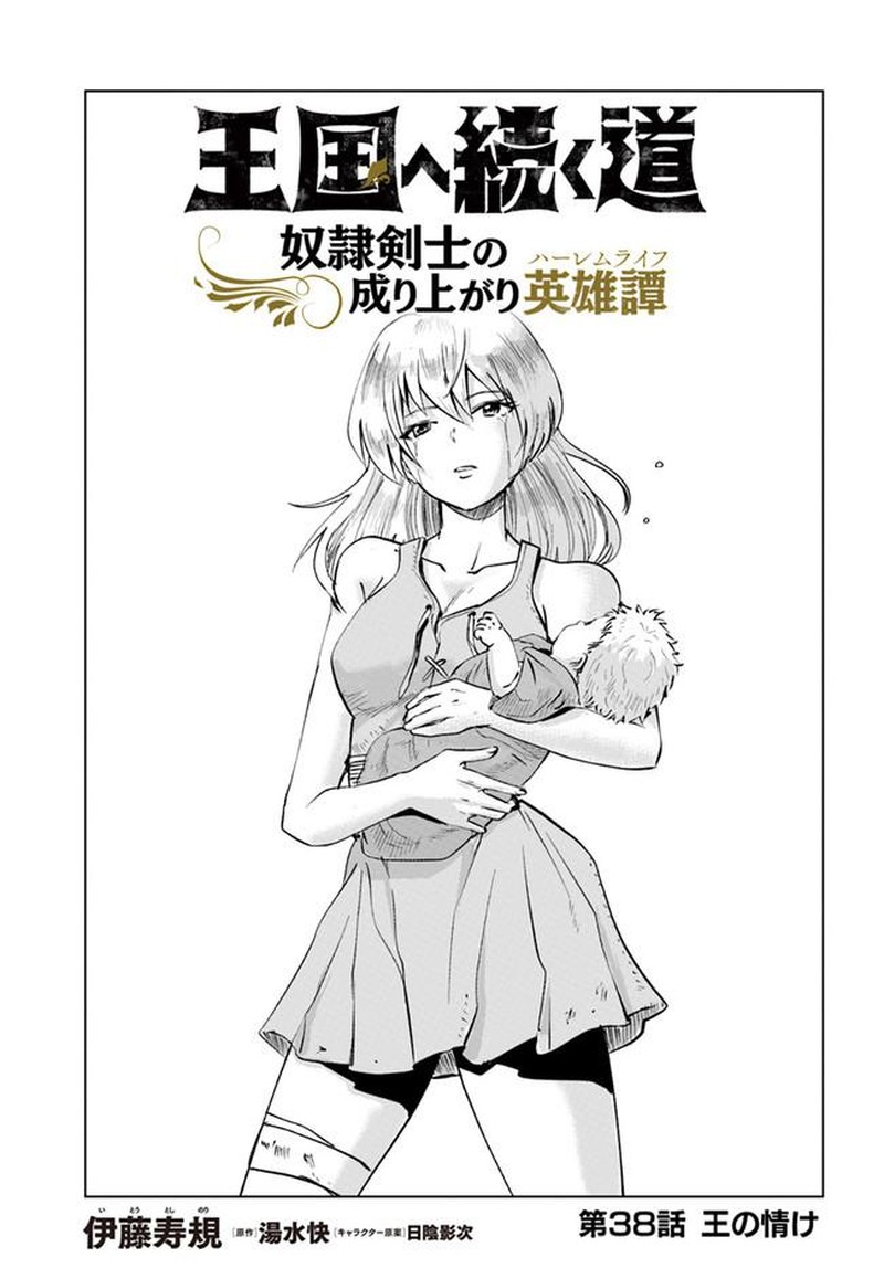 Oukoku E Tsuzuku Michi Dorei Kenshi No Nariagari Eiyuutan Chapter 38 Page 1