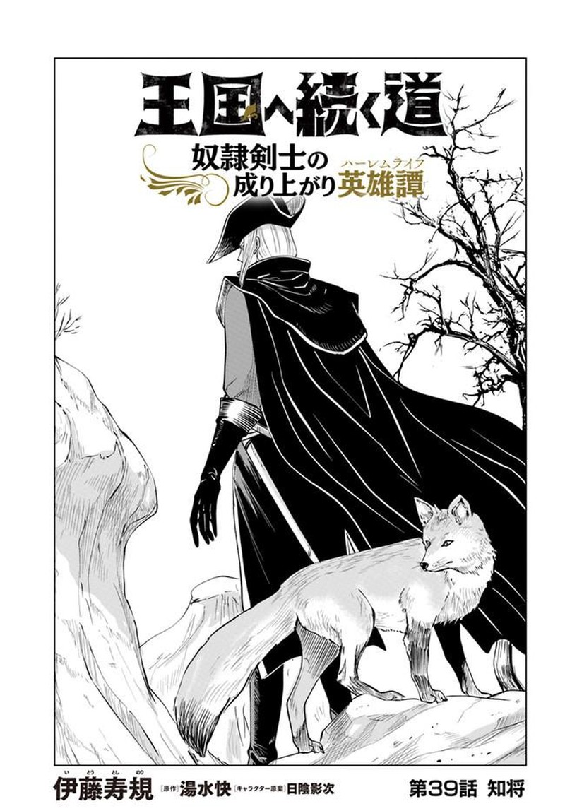 Oukoku E Tsuzuku Michi Dorei Kenshi No Nariagari Eiyuutan Chapter 39 Page 1
