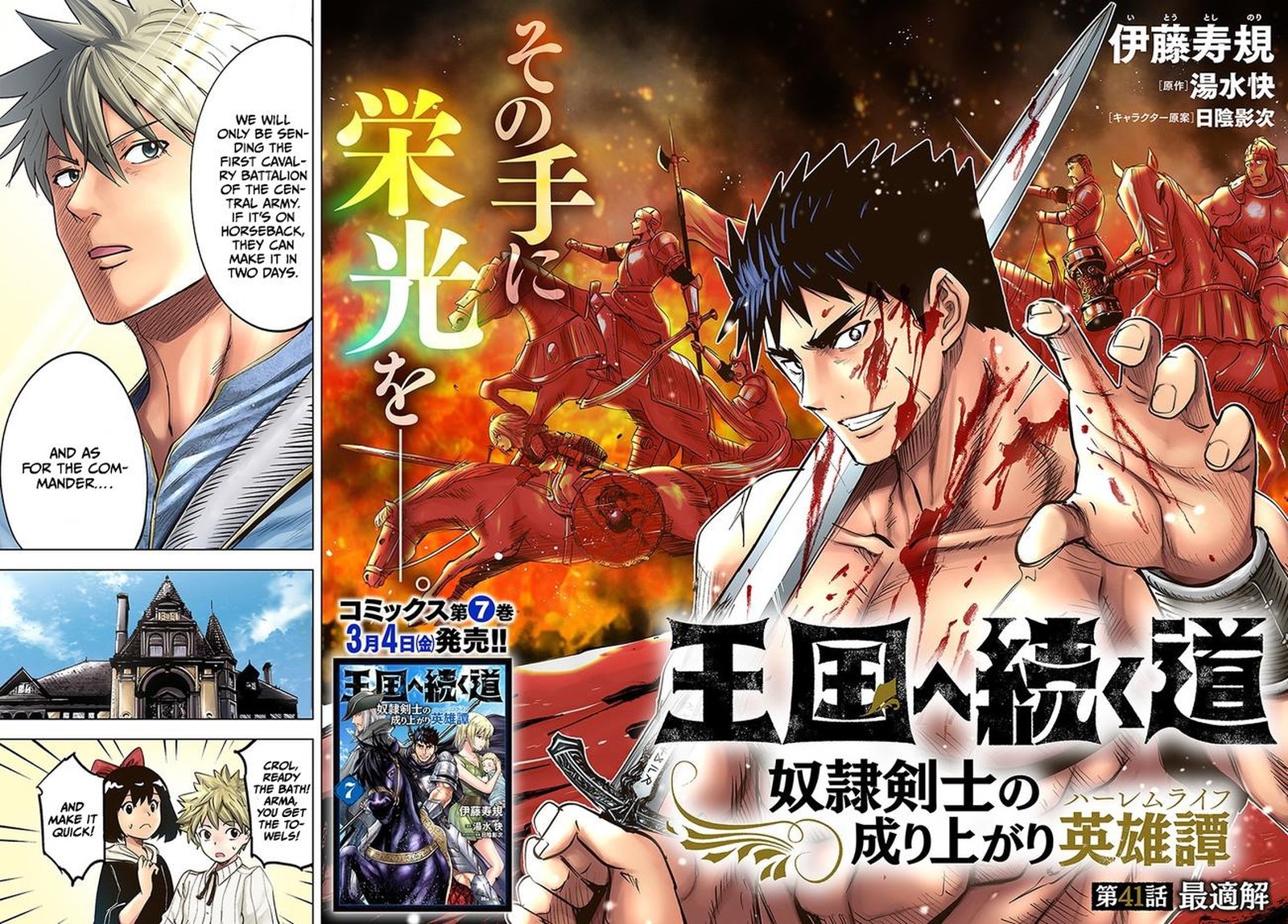 Oukoku E Tsuzuku Michi Dorei Kenshi No Nariagari Eiyuutan Chapter 41 Page 2