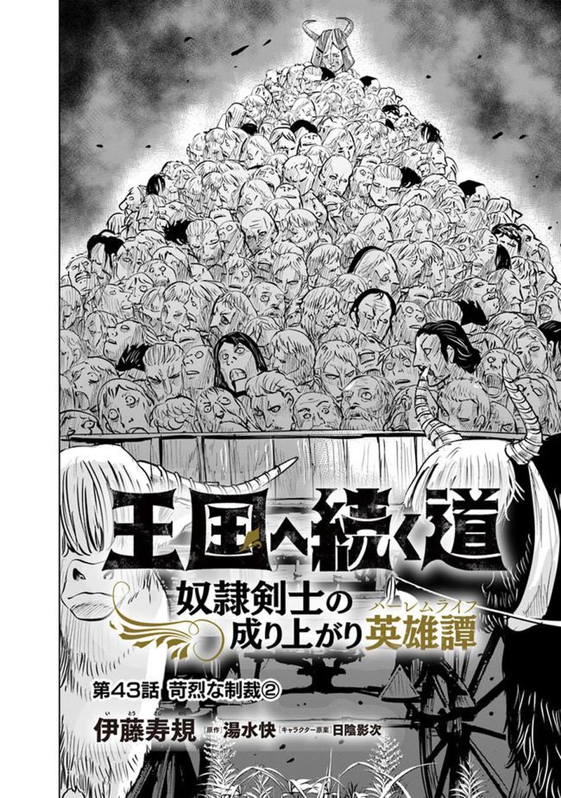 Oukoku E Tsuzuku Michi Dorei Kenshi No Nariagari Eiyuutan Chapter 43 Page 2