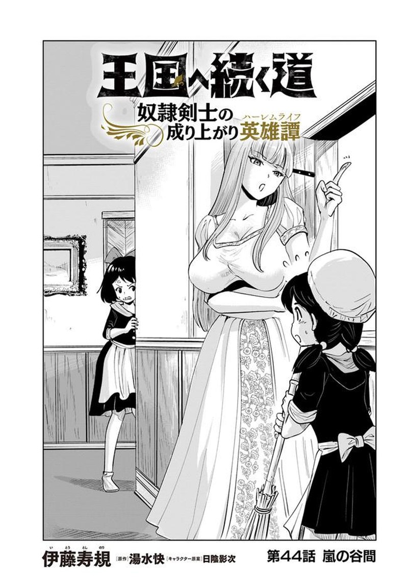 Oukoku E Tsuzuku Michi Dorei Kenshi No Nariagari Eiyuutan Chapter 44 Page 1