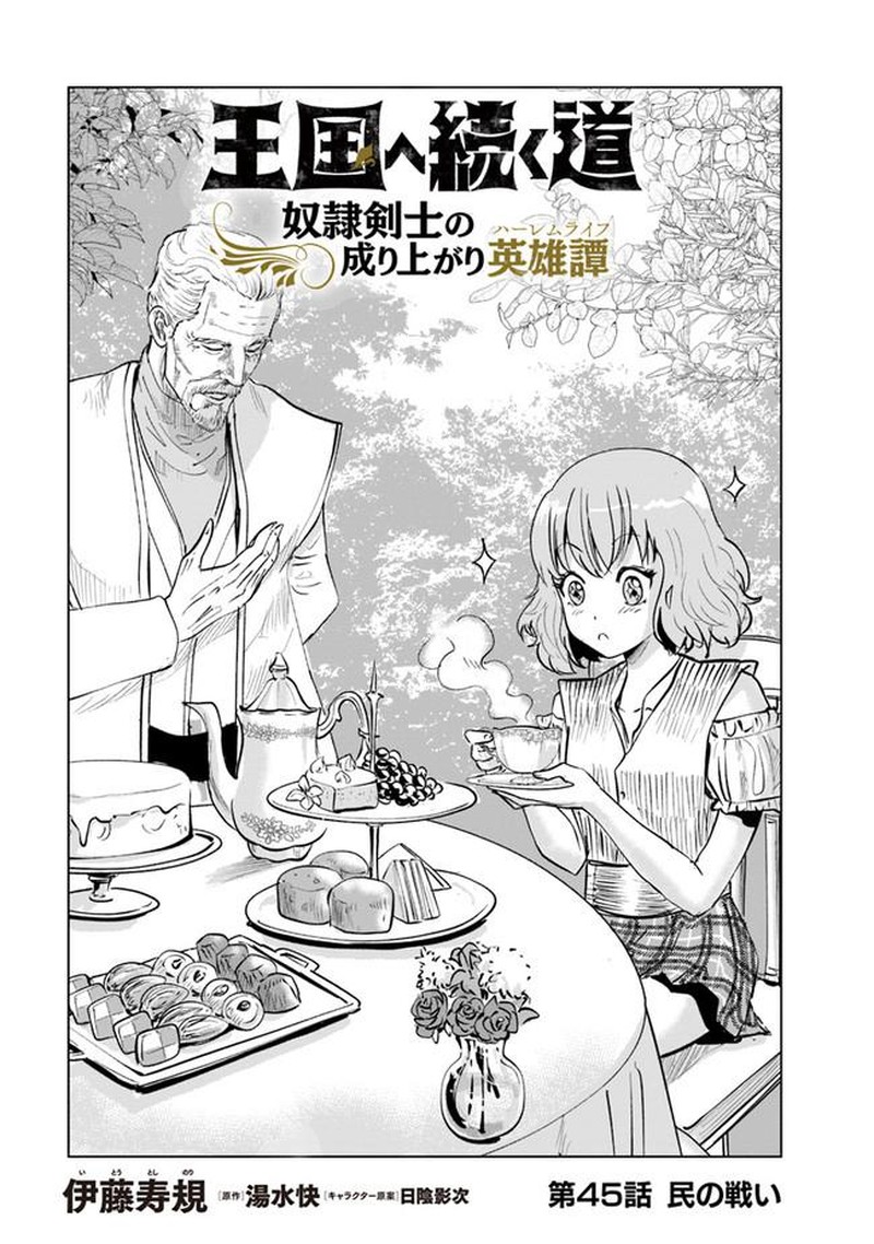 Oukoku E Tsuzuku Michi Dorei Kenshi No Nariagari Eiyuutan Chapter 45 Page 1