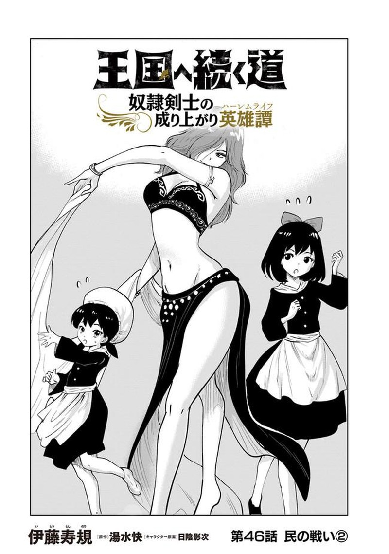 Oukoku E Tsuzuku Michi Dorei Kenshi No Nariagari Eiyuutan Chapter 46 Page 1