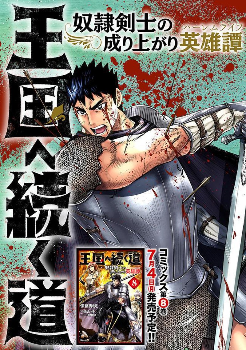 Oukoku E Tsuzuku Michi Dorei Kenshi No Nariagari Eiyuutan Chapter 47 Page 2