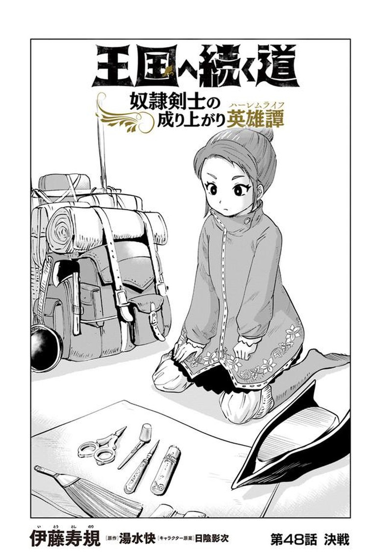 Oukoku E Tsuzuku Michi Dorei Kenshi No Nariagari Eiyuutan Chapter 48 Page 1