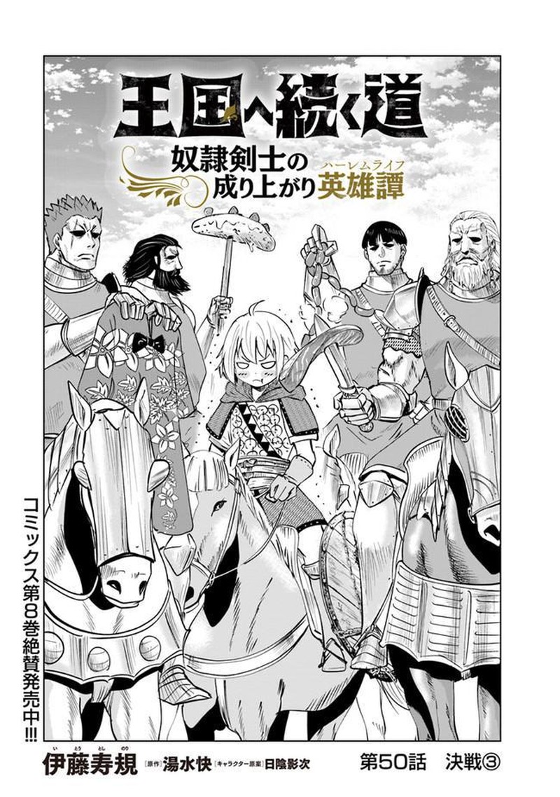Oukoku E Tsuzuku Michi Dorei Kenshi No Nariagari Eiyuutan Chapter 50 Page 2