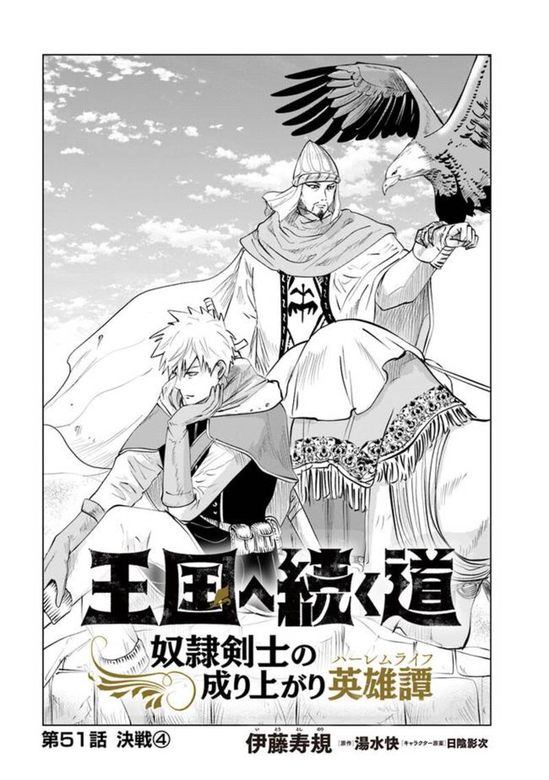 Oukoku E Tsuzuku Michi Dorei Kenshi No Nariagari Eiyuutan Chapter 51 Page 2