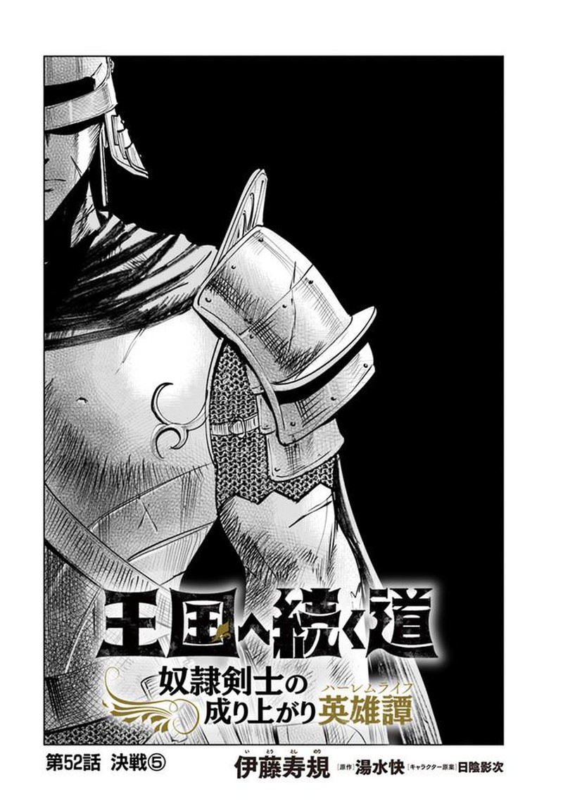 Oukoku E Tsuzuku Michi Dorei Kenshi No Nariagari Eiyuutan Chapter 52 Page 1