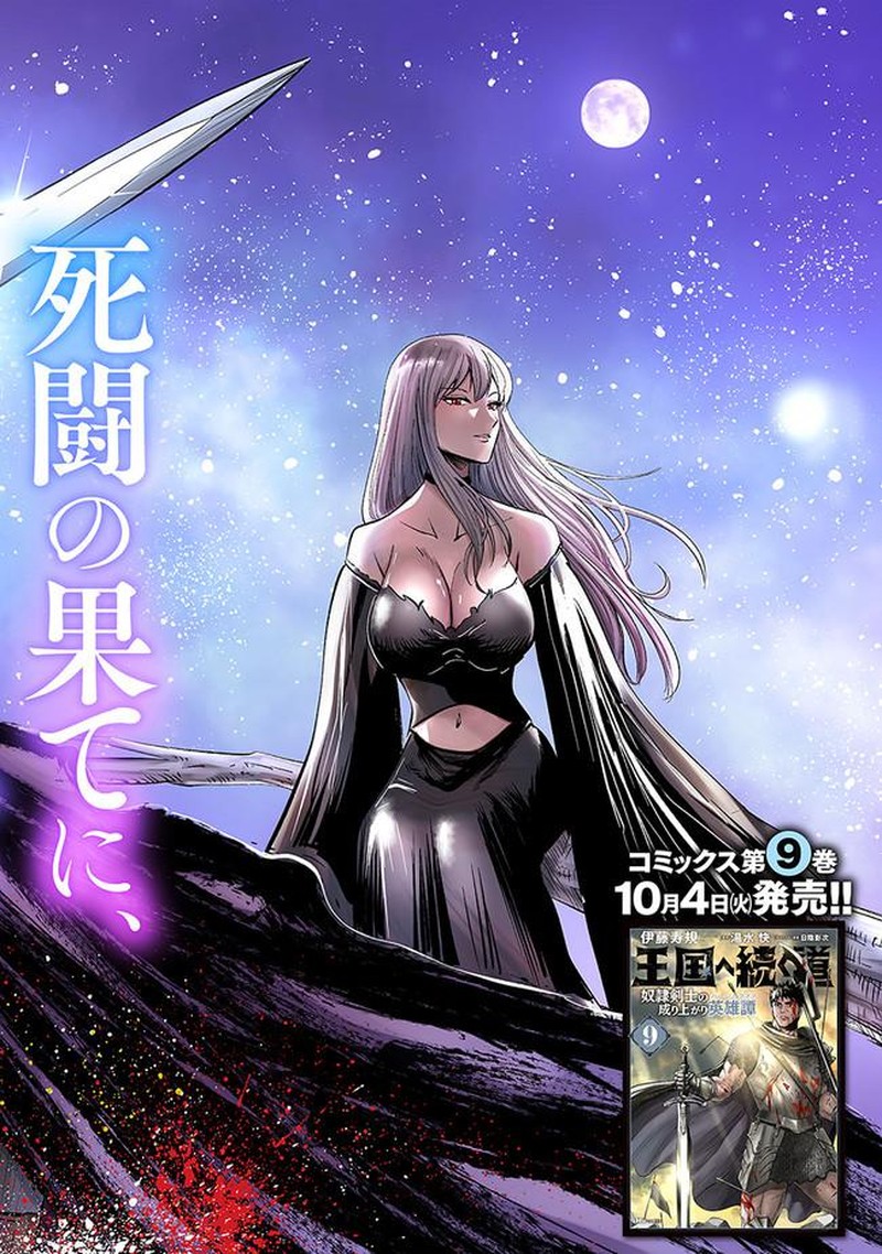 Oukoku E Tsuzuku Michi Dorei Kenshi No Nariagari Eiyuutan Chapter 53 Page 1