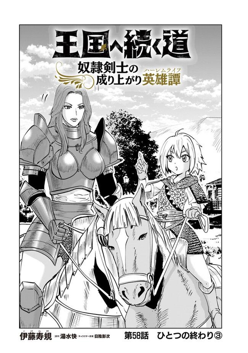 Oukoku E Tsuzuku Michi Dorei Kenshi No Nariagari Eiyuutan Chapter 58 Page 1