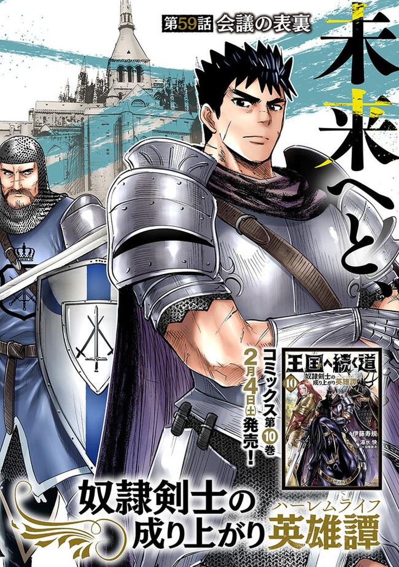 Oukoku E Tsuzuku Michi Dorei Kenshi No Nariagari Eiyuutan Chapter 59 Page 2