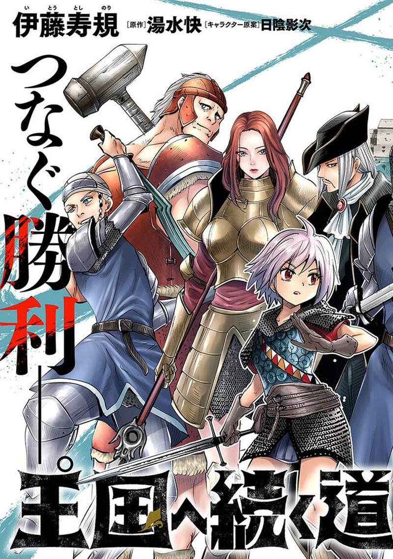 Oukoku E Tsuzuku Michi Dorei Kenshi No Nariagari Eiyuutan Chapter 59 Page 3
