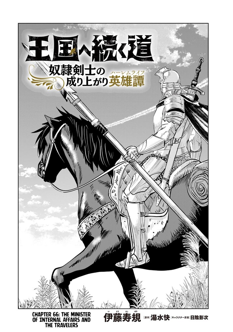 Oukoku E Tsuzuku Michi Dorei Kenshi No Nariagari Eiyuutan Chapter 66 Page 2