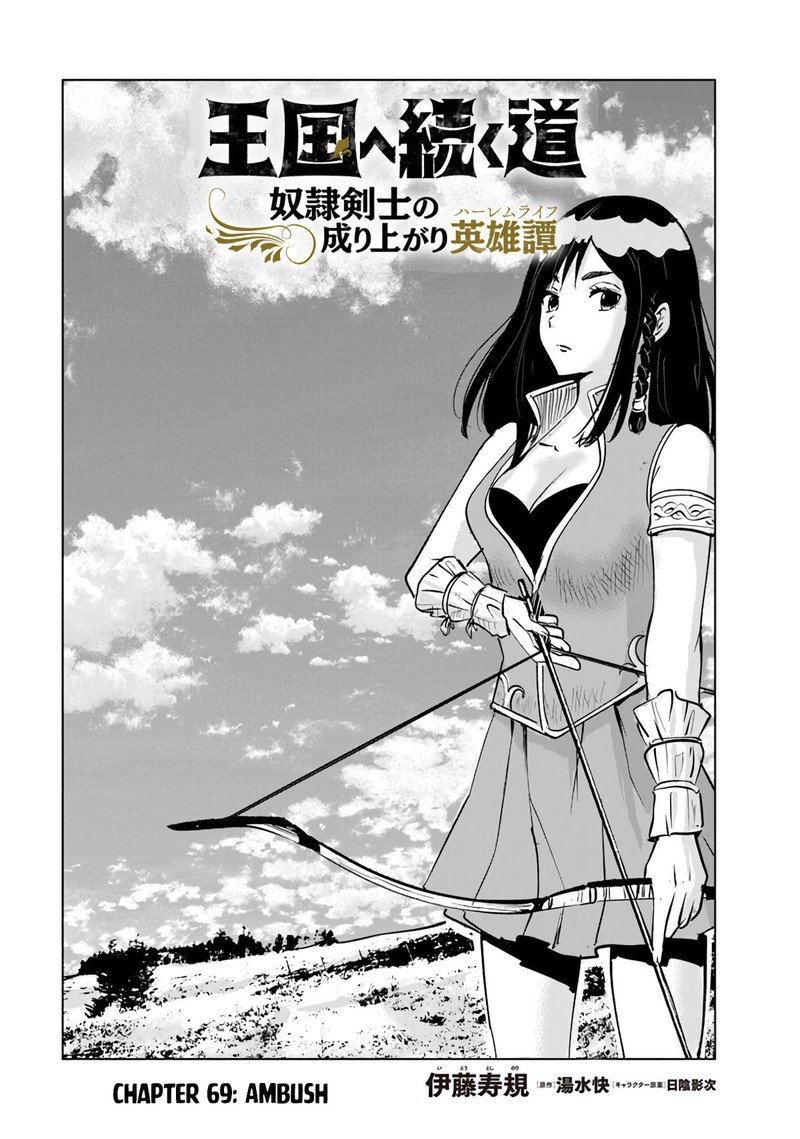 Oukoku E Tsuzuku Michi Dorei Kenshi No Nariagari Eiyuutan Chapter 69 Page 2