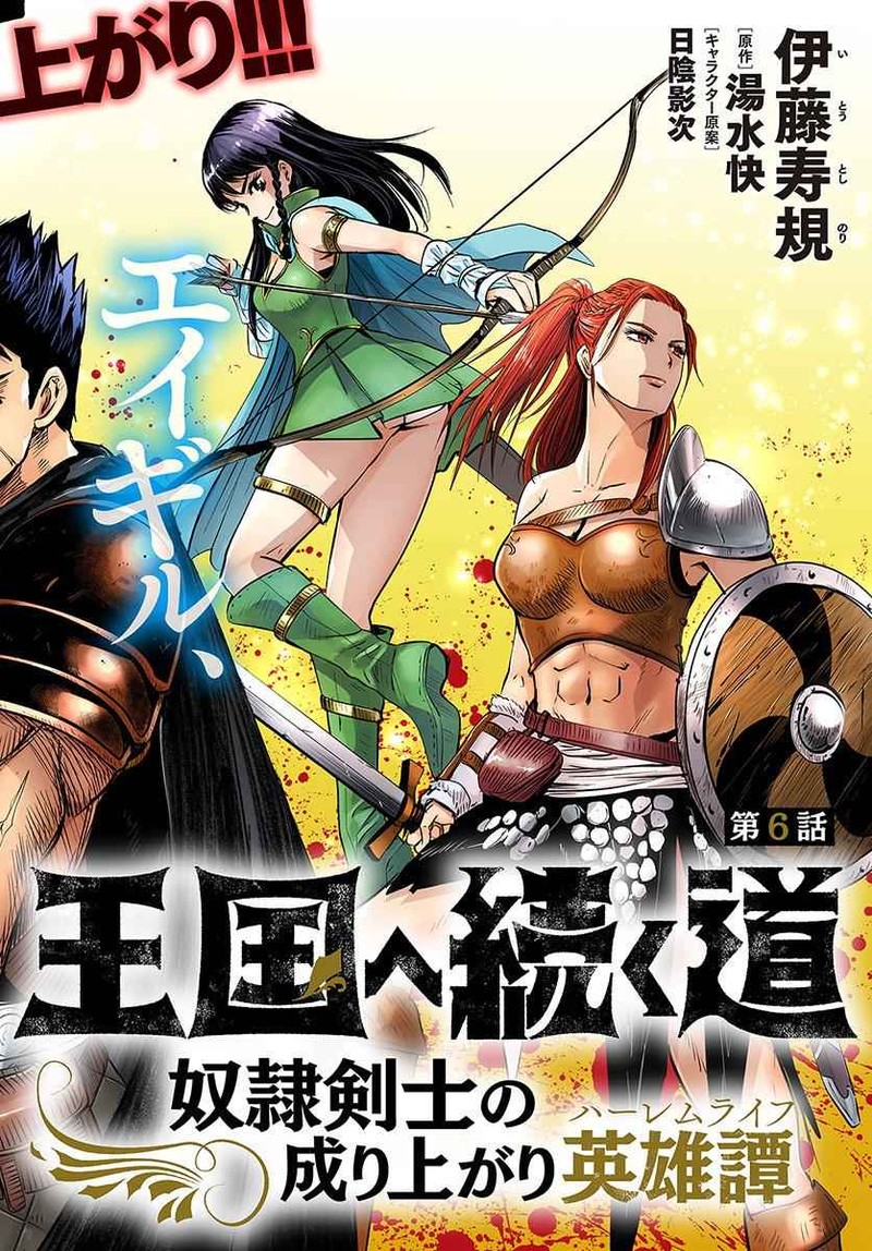 Oukoku E Tsuzuku Michi Dorei Kenshi No Nariagari Eiyuutan Chapter 6a Page 2