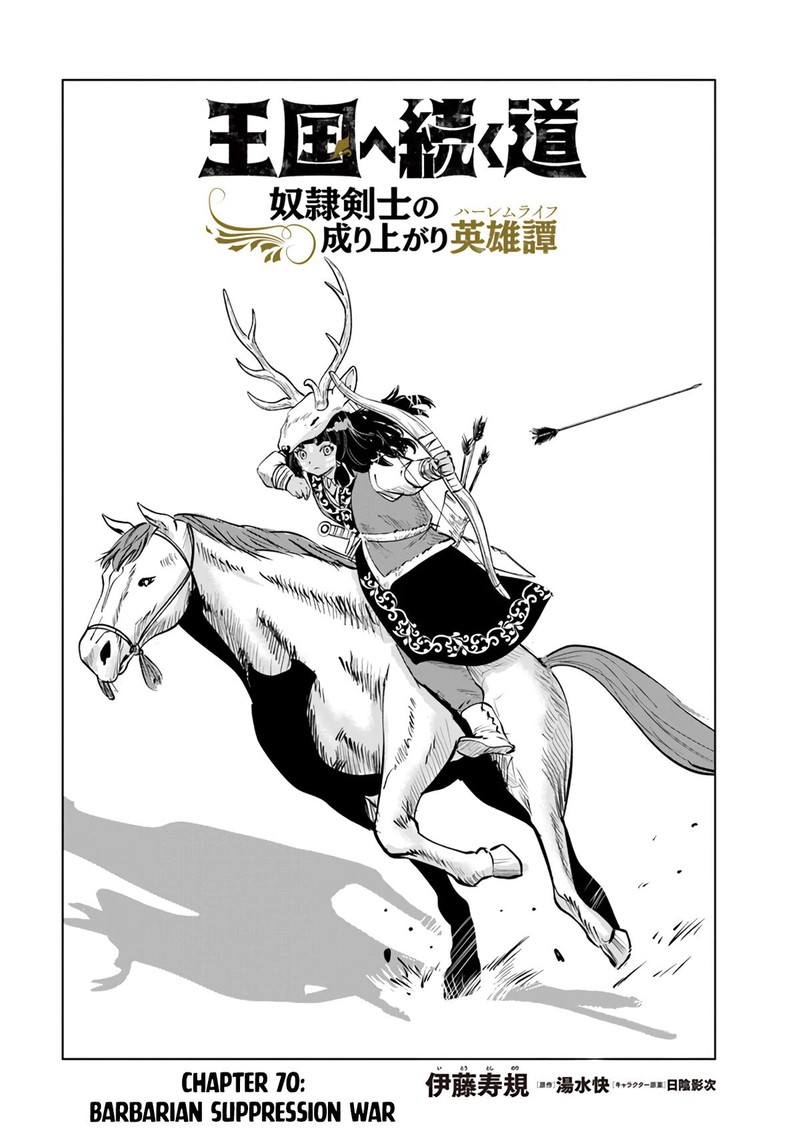 Oukoku E Tsuzuku Michi Dorei Kenshi No Nariagari Eiyuutan Chapter 70 Page 2