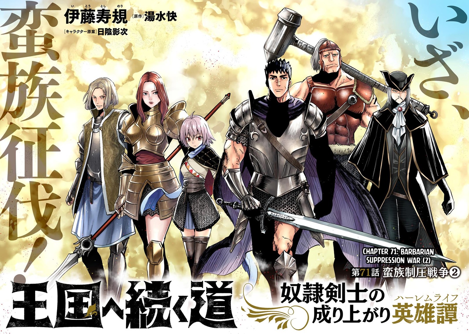 Oukoku E Tsuzuku Michi Dorei Kenshi No Nariagari Eiyuutan Chapter 71 Page 3