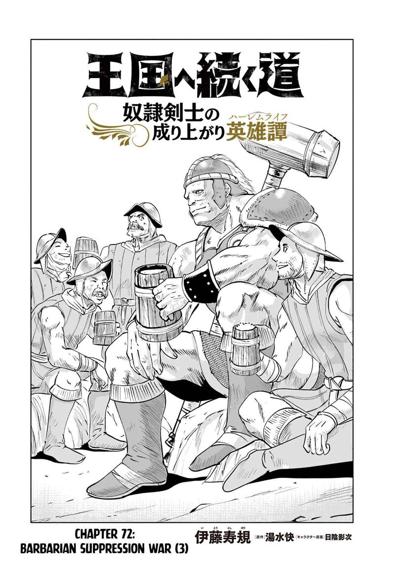 Oukoku E Tsuzuku Michi Dorei Kenshi No Nariagari Eiyuutan Chapter 72 Page 2