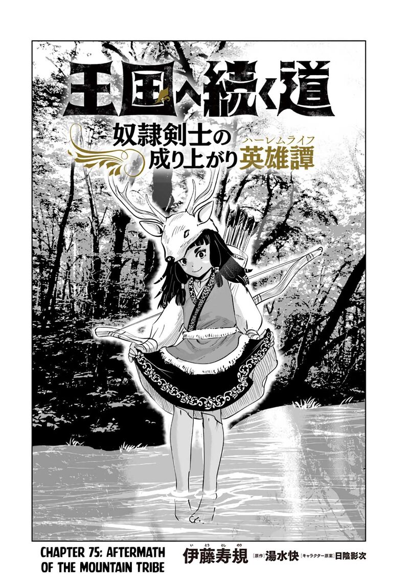 Oukoku E Tsuzuku Michi Dorei Kenshi No Nariagari Eiyuutan Chapter 75 Page 2
