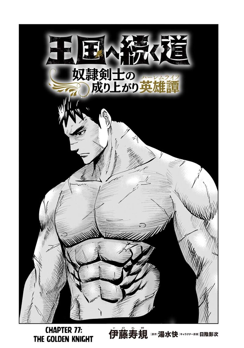 Oukoku E Tsuzuku Michi Dorei Kenshi No Nariagari Eiyuutan Chapter 77 Page 2