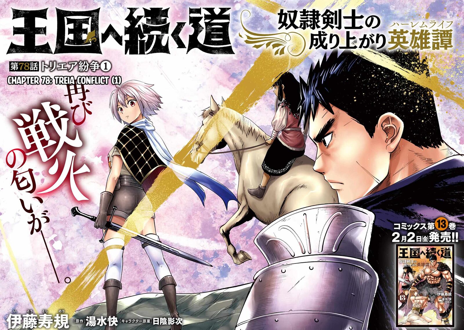 Oukoku E Tsuzuku Michi Dorei Kenshi No Nariagari Eiyuutan Chapter 78 Page 3