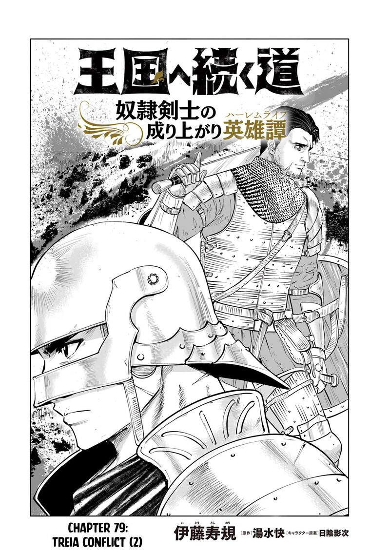 Oukoku E Tsuzuku Michi Dorei Kenshi No Nariagari Eiyuutan Chapter 79 Page 2