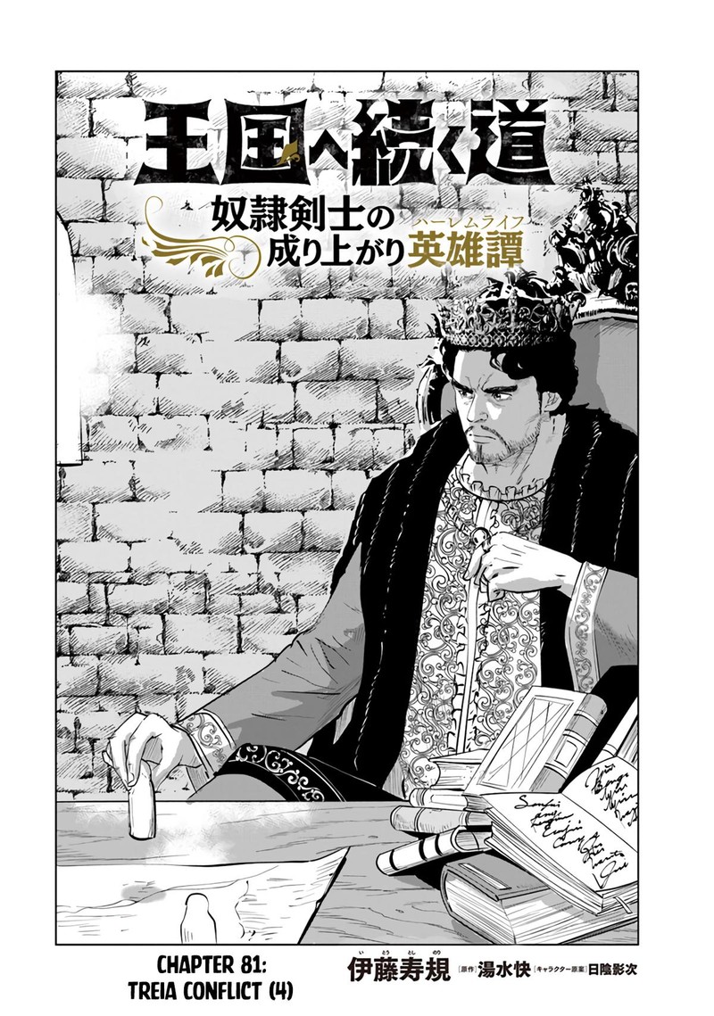 Oukoku E Tsuzuku Michi Dorei Kenshi No Nariagari Eiyuutan Chapter 81 Page 2