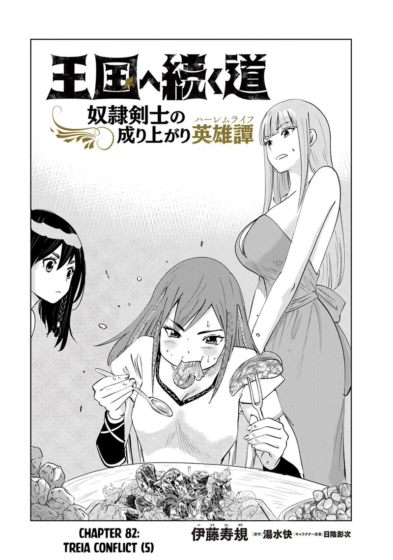 Oukoku E Tsuzuku Michi Dorei Kenshi No Nariagari Eiyuutan Chapter 82 Page 2