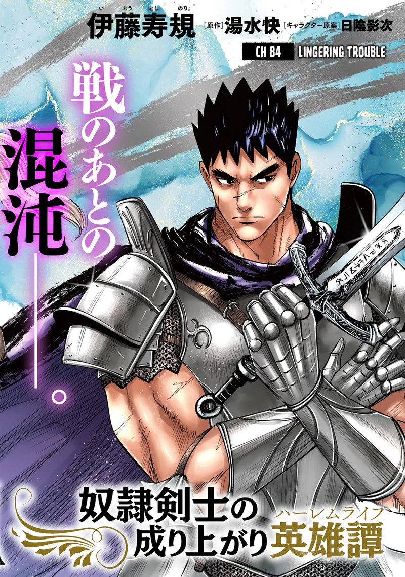 Oukoku E Tsuzuku Michi Dorei Kenshi No Nariagari Eiyuutan Chapter 84 Page 3