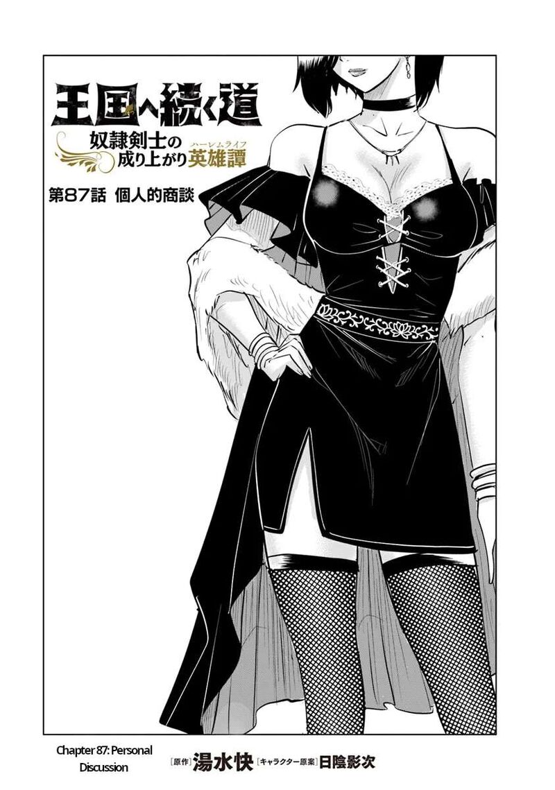 Oukoku E Tsuzuku Michi Dorei Kenshi No Nariagari Eiyuutan Chapter 87 Page 1