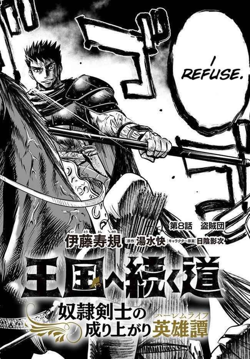 Oukoku E Tsuzuku Michi Dorei Kenshi No Nariagari Eiyuutan Chapter 8a Page 2