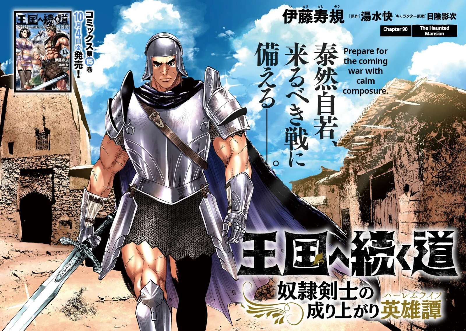 Oukoku E Tsuzuku Michi Dorei Kenshi No Nariagari Eiyuutan Chapter 90 Page 2