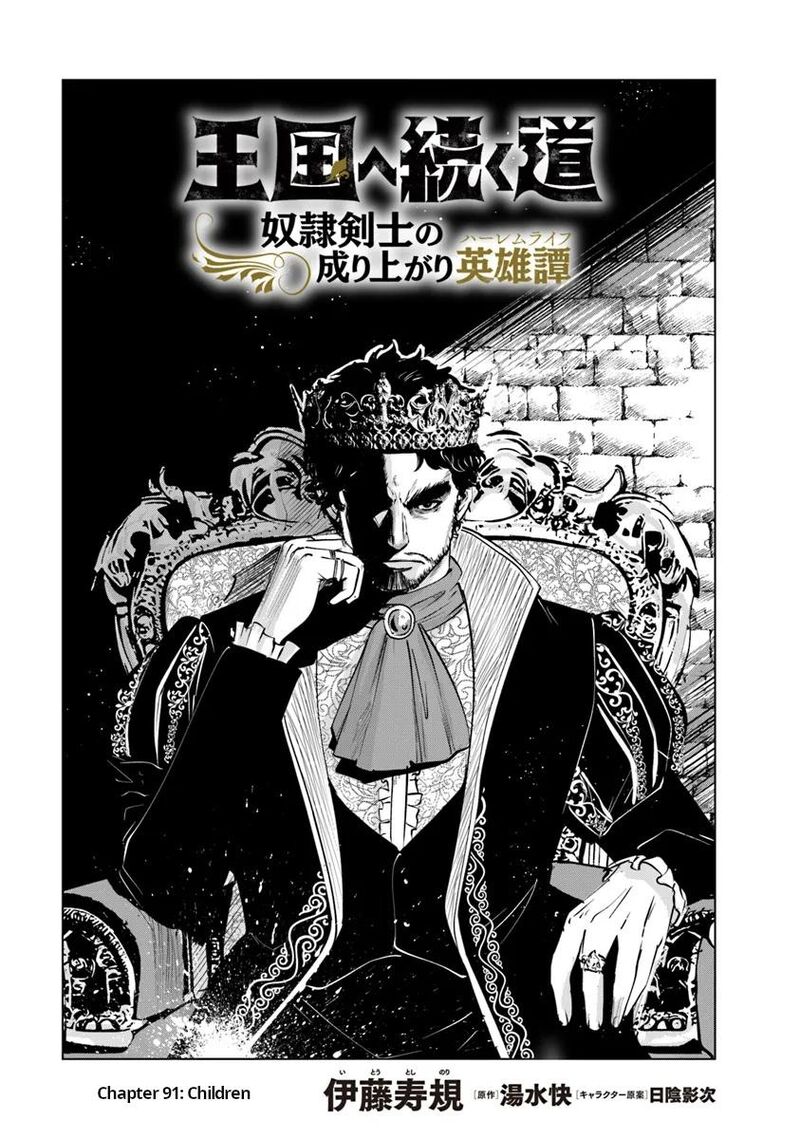 Oukoku E Tsuzuku Michi Dorei Kenshi No Nariagari Eiyuutan Chapter 91 Page 1