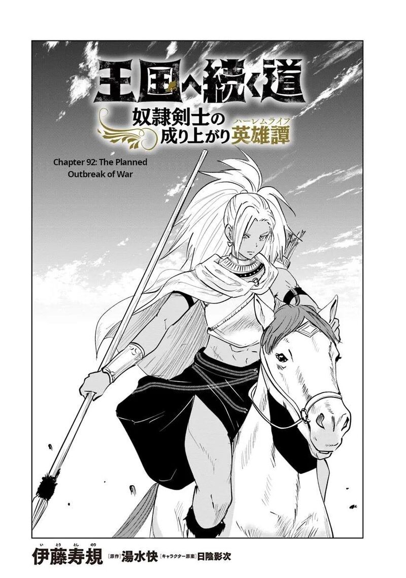 Oukoku E Tsuzuku Michi Dorei Kenshi No Nariagari Eiyuutan Chapter 92 Page 1