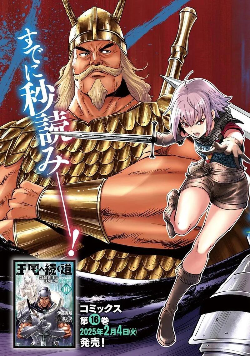 Oukoku E Tsuzuku Michi Dorei Kenshi No Nariagari Eiyuutan Chapter 96 Page 3
