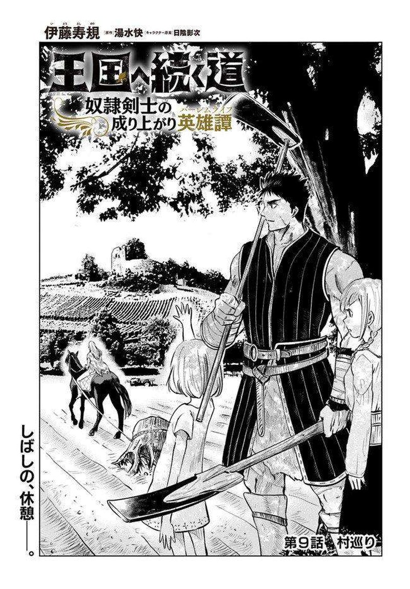 Oukoku E Tsuzuku Michi Dorei Kenshi No Nariagari Eiyuutan Chapter 9a Page 1