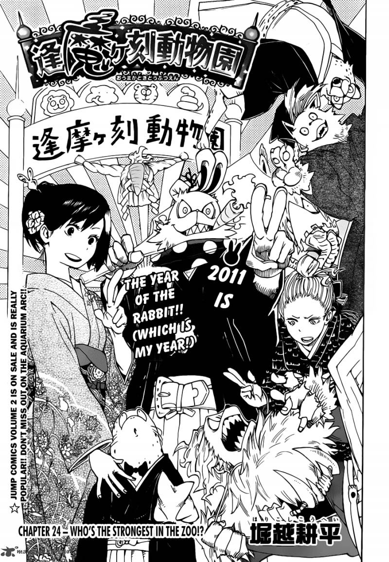 Oumagadoki Doubutsuen Chapter 24 Page 2