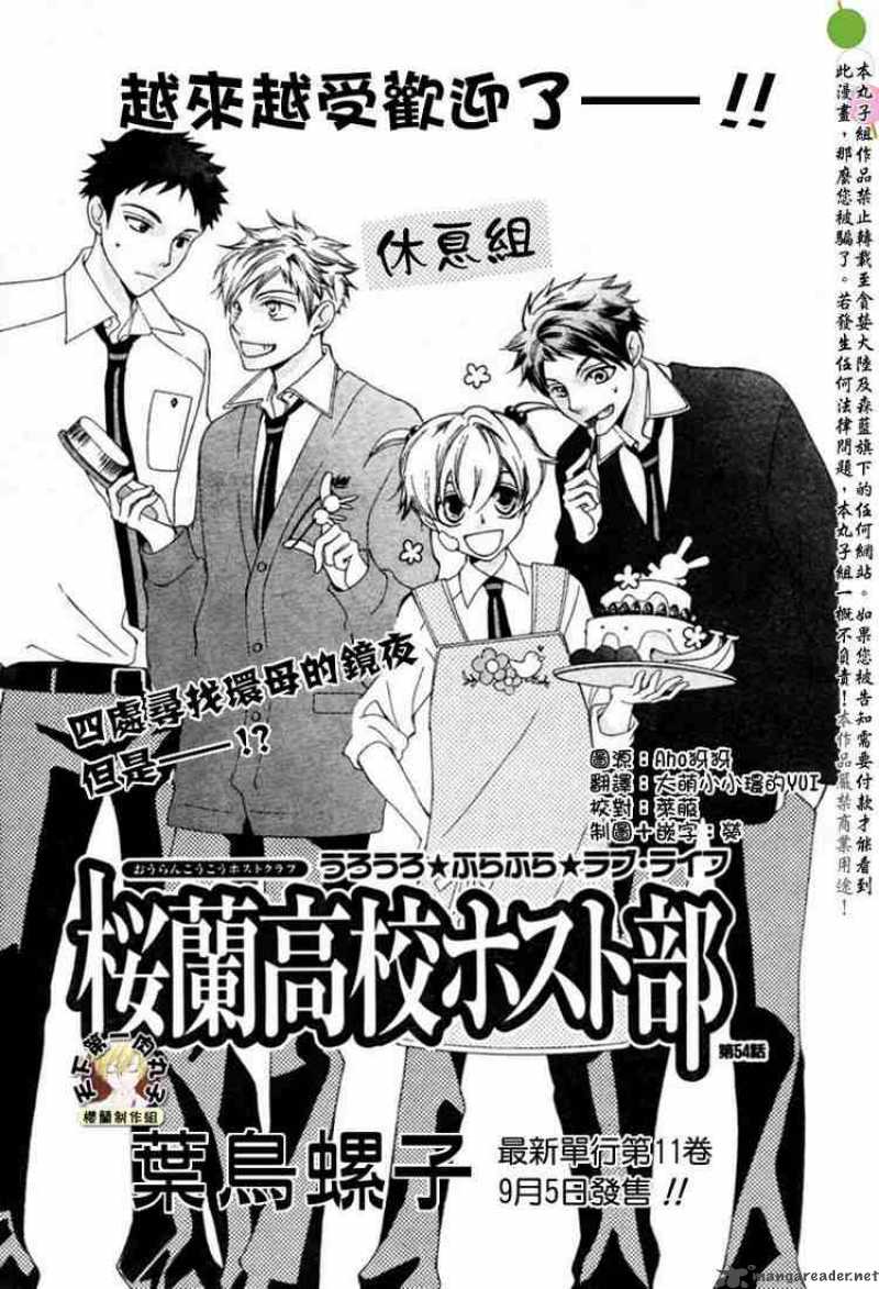 Ouran High School Host Club Chapter 54 Page 1