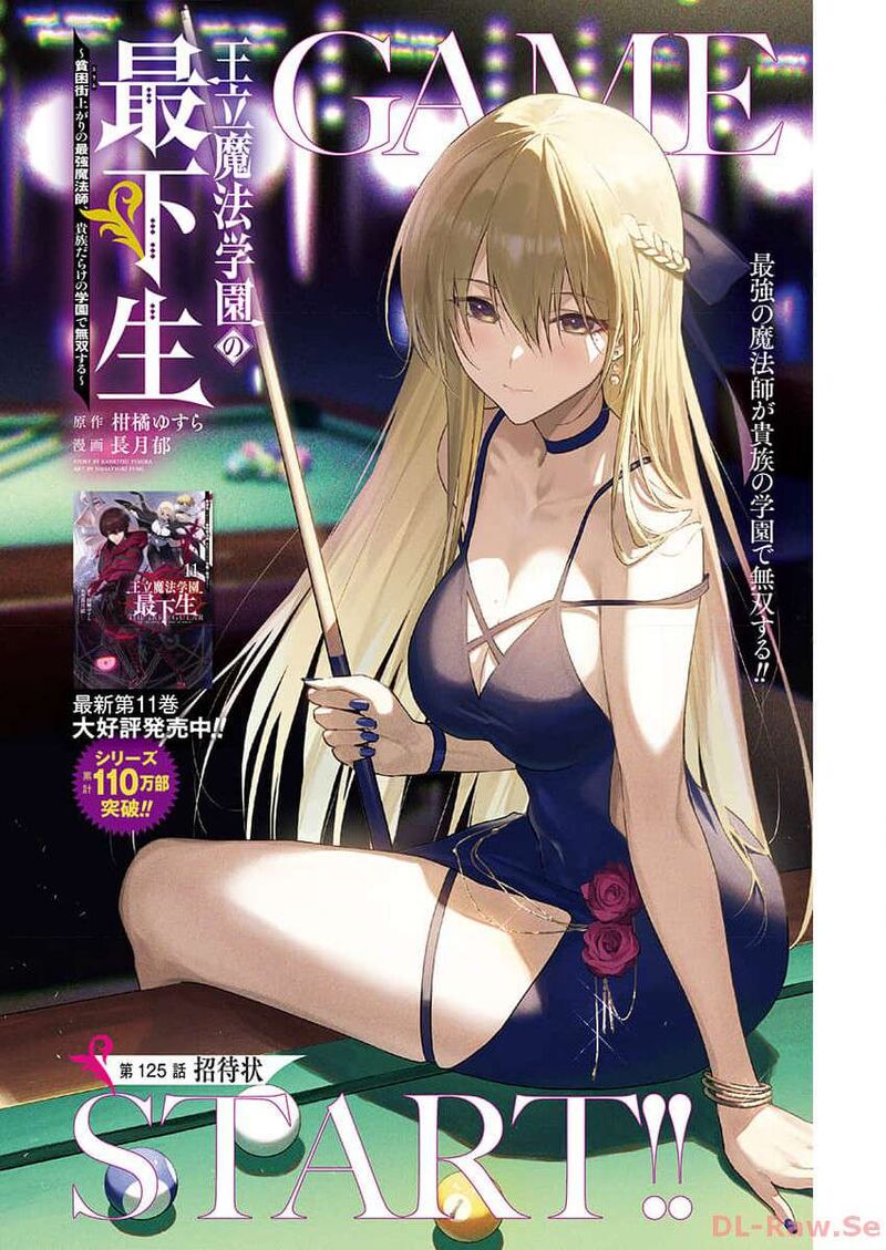 Ouritsu Mahou Gakuen No Saikasei Hinkongai Agari No Saikyou Mahoushi Kizoku Darake No Gakuen De Musou Suru Chapter 125 Page 1