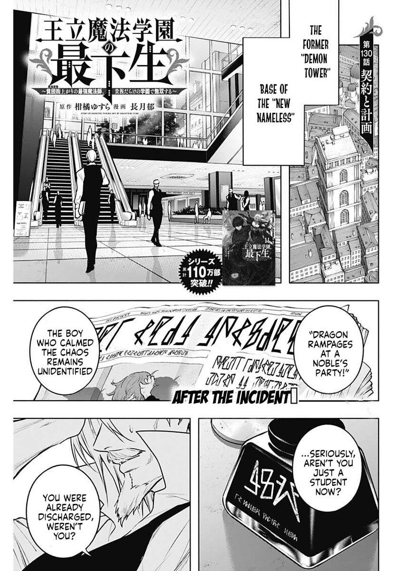 Ouritsu Mahou Gakuen No Saikasei Hinkongai Agari No Saikyou Mahoushi Kizoku Darake No Gakuen De Musou Suru Chapter 130 Page 1