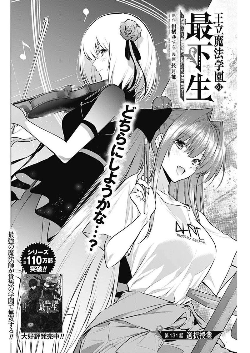Ouritsu Mahou Gakuen No Saikasei Hinkongai Agari No Saikyou Mahoushi Kizoku Darake No Gakuen De Musou Suru Chapter 131 Page 2