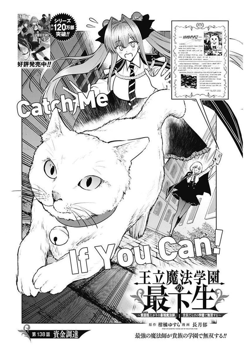 Ouritsu Mahou Gakuen No Saikasei Hinkongai Agari No Saikyou Mahoushi Kizoku Darake No Gakuen De Musou Suru Chapter 138 Page 3