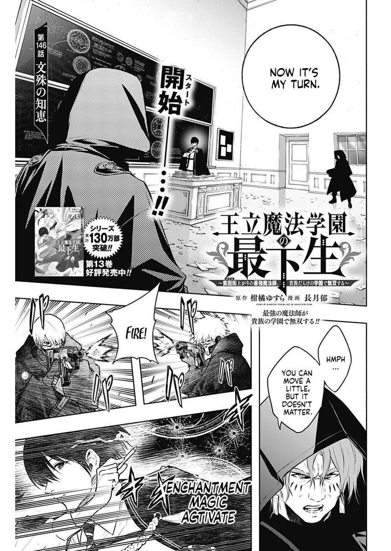 Ouritsu Mahou Gakuen No Saikasei Hinkongai Agari No Saikyou Mahoushi Kizoku Darake No Gakuen De Musou Suru Chapter 146 Page 1