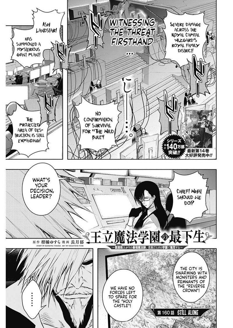 Ouritsu Mahou Gakuen No Saikasei Hinkongai Agari No Saikyou Mahoushi Kizoku Darake No Gakuen De Musou Suru Chapter 160 Page 1