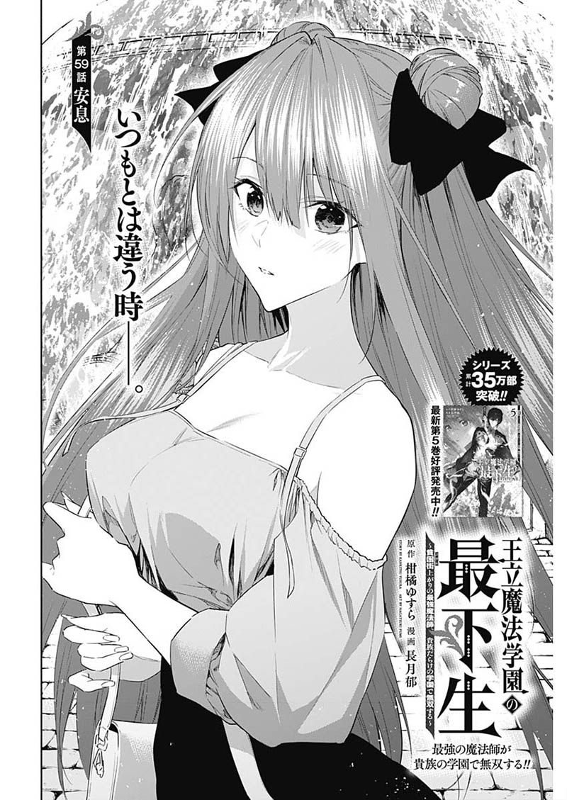 Ouritsu Mahou Gakuen No Saikasei Hinkongai Agari No Saikyou Mahoushi Kizoku Darake No Gakuen De Musou Suru Chapter 59 Page 2