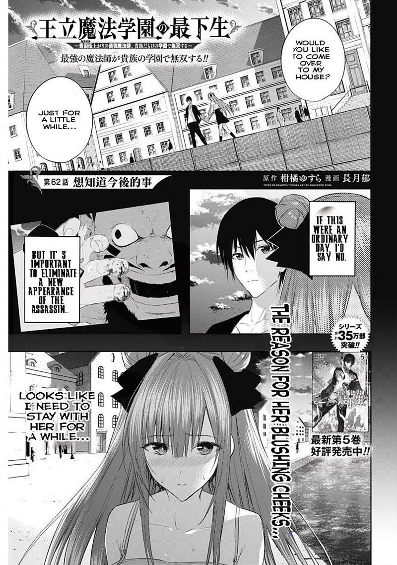 Ouritsu Mahou Gakuen No Saikasei Hinkongai Agari No Saikyou Mahoushi Kizoku Darake No Gakuen De Musou Suru Chapter 62 Page 1