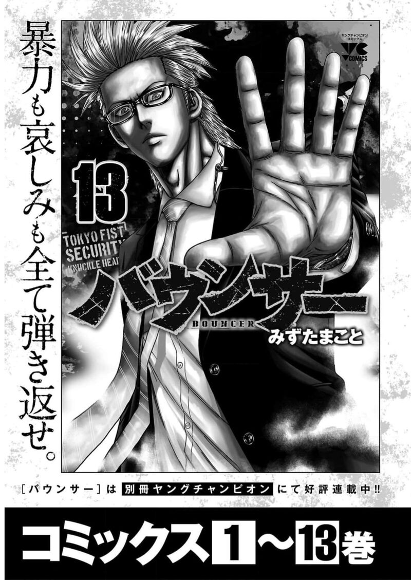 Out Mizuta Makoto Chapter 226 Page 24