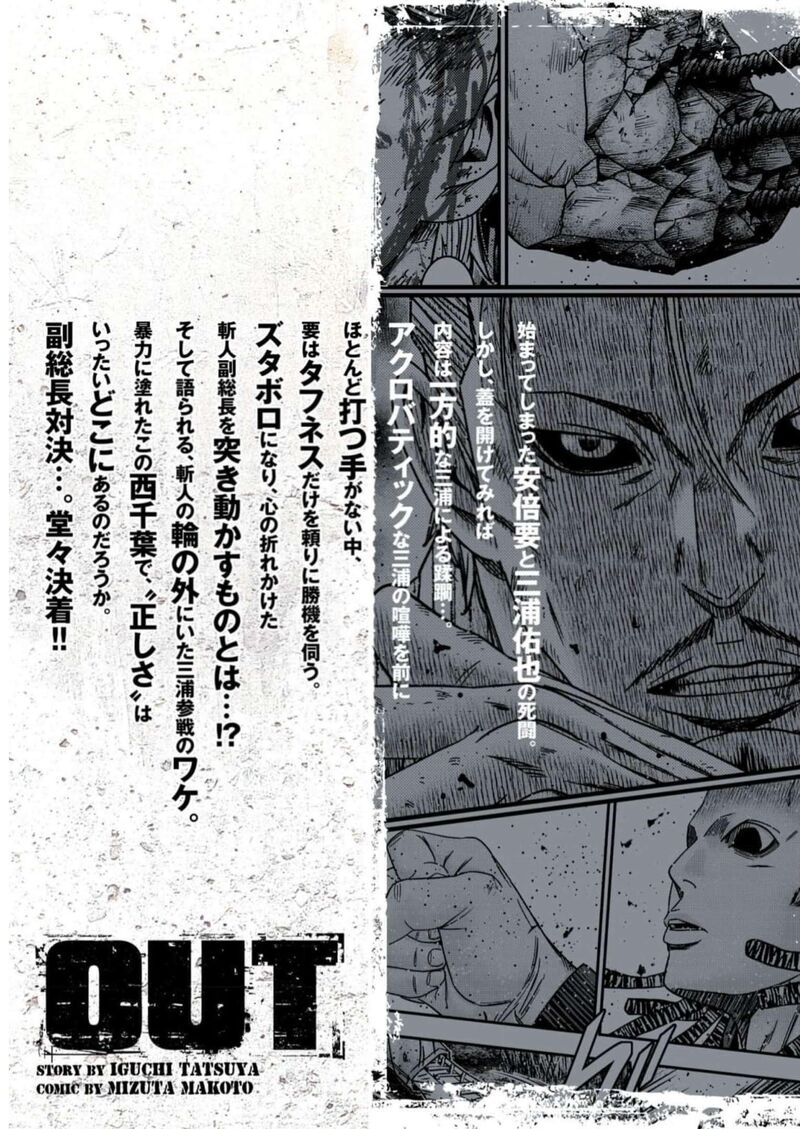 Out Mizuta Makoto Chapter 226 Page 26
